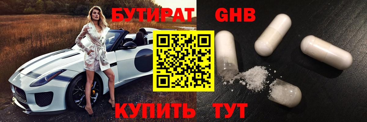 БУТИРАТ  БУТИРАТ бутик  Вход с VPN  Белая Калитва 