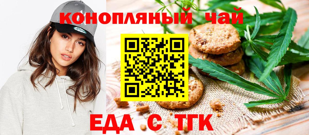 Белая Калитва  Печенье с ТГК конопля  Вход с VPN 