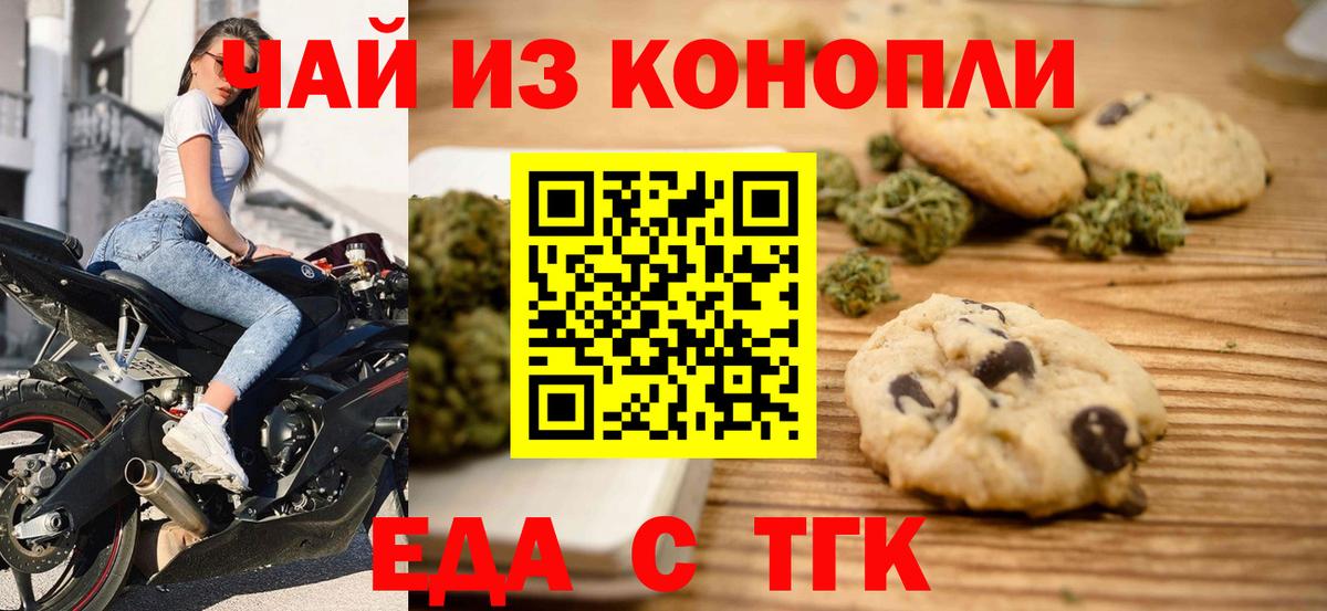Cannafood марихуана Белая Калитва