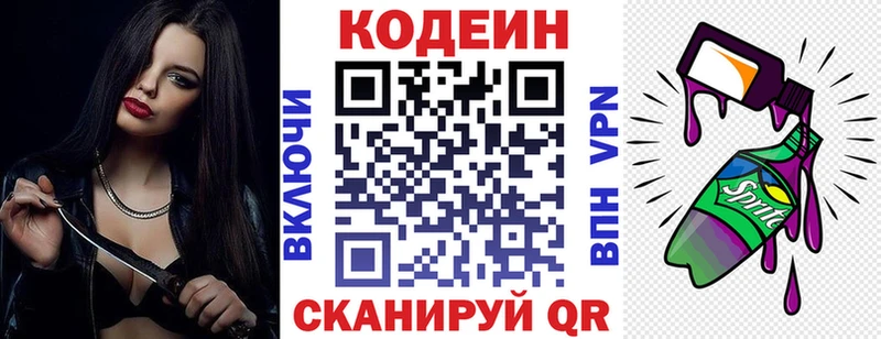 Кодеин Purple Drank купить закладку мега маркетплейс Белая Калитва